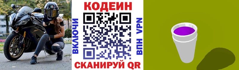 Codein Purple Drank  сколько стоит  Пыть-Ях 